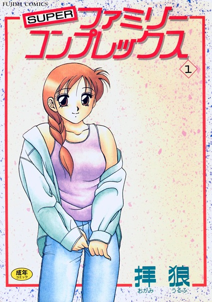 Cover for Super Family Complex