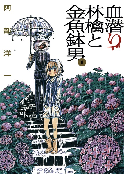 Cover for Chimoguri Ringo to Kingyobachi Otoko