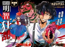 Imagen de Tantei Akechi wa Kyouransu