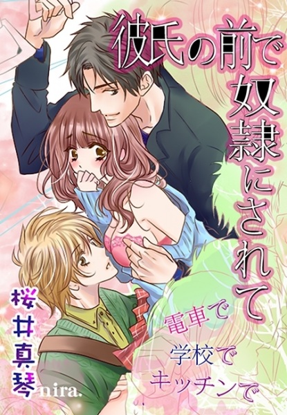Poster de Kareshi no Mae de Dorei ni Sarete: Densha de Gakkou de Kitchen de