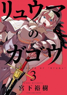 Imagen de Ryuuma no Gagou