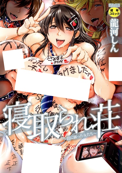 Netoraresou: Wana ni Hamatta Onna-tachi cover