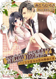Imagen de Fukairi Genkin!? Barista Ouji no Koi no Tehodoki