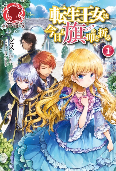 Cover for Tensei Oujo wa Kyou mo Flag wo Tatakioru