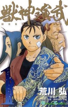 Capa de Juushin Enbu