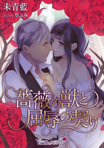 Poster de Bara no Kemono to Kutsujoku no Chigiri