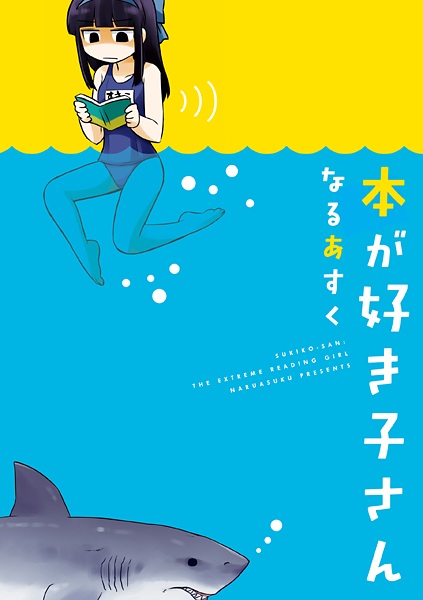 Poster de Hon ga Sukiko-san