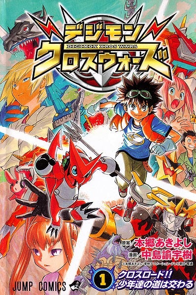 Cover for Digimon Xros Wars