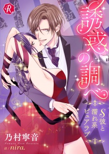 Imagen de Yuuwaku no Shirabe: S Kare to Nurekei Pure Love