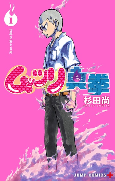Muttsuri Shinken cover