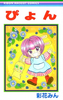 Poster de Pyon