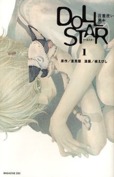 Cover for Doll Star: Kotodama Tsukai Ihon