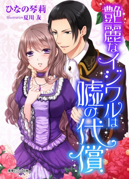 Poster de Enrei na Ijiwaru wa Uso no Daishou
