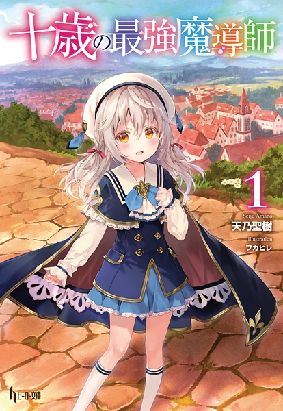 Cover for Juussai no Saikyou Madoushi