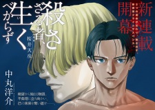 Imagen de Korosazaru Mono, Ikubekarazu