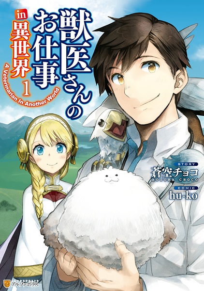 Cover for Juui-san no Oshigoto in Isekai