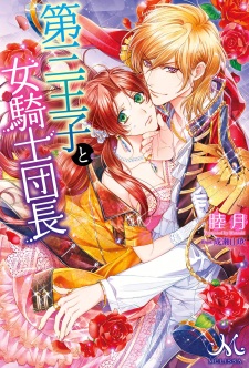 Imagen de Daisan Ouji to Onna Kishi Danchou