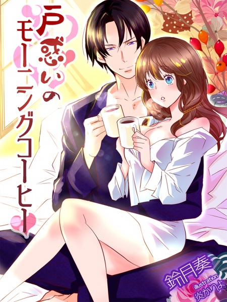 Poster de Tomadoi no Morning Coffee