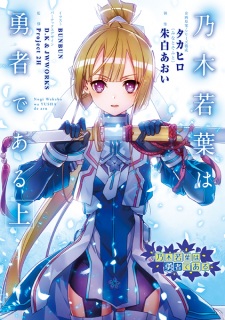 Capa de Nogi Wakaba wa Yuusha de Aru