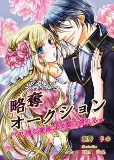 Imagen de Ryakudatsu Auction: Karen na Bara wa Yotsuyu ni Nureru