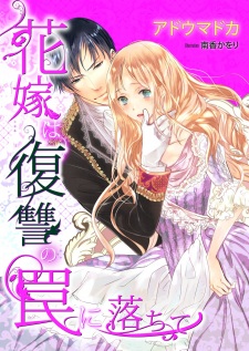 Imagen de Hanayome wa Fukushuu no Wana ni Ochite