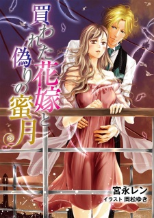 Imagen de Kawareta Hanayome to Itsuwari no Mitsugetsu