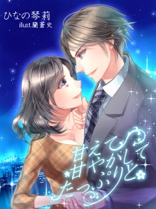 Imagen de Amaete, Amayakashite. Tappuri to