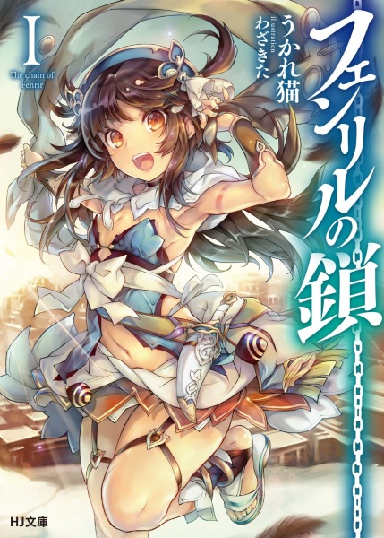 The Chain of Fenrir cover