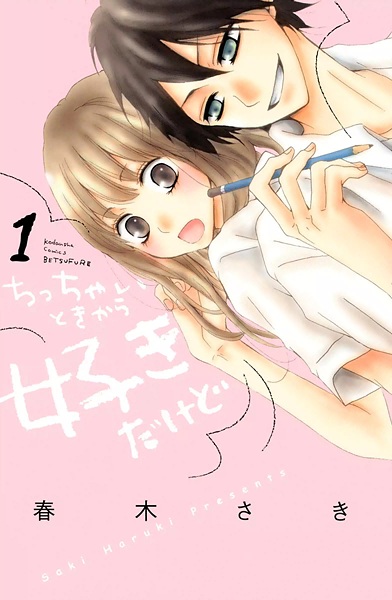 capa de mangá de Chicchai Toki kara Suki dakedo