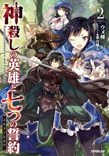 Imagen de Kamigoroshi no Eiyuu to Ermenhilde