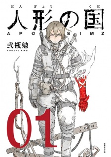 Capa de Ningyou no Kuni