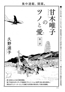 Imagen de Amagi Yuiko no Tsuno to Ai