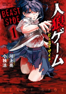 Poster de Jinrou Game: Beast Side