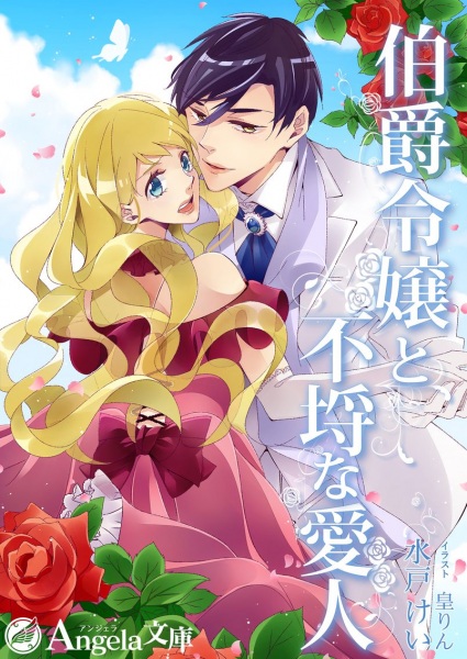 Poster de Hakushaku Reijou to Furachi na Aijin