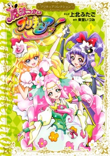 Capa de Mahoutsukai Precure!