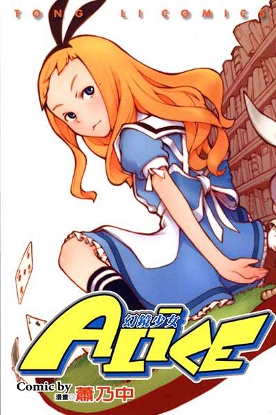 Huan Jing Shaonu Alice cover