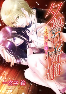 Imagen de Yuugure no Jouji: Furin no Daishou