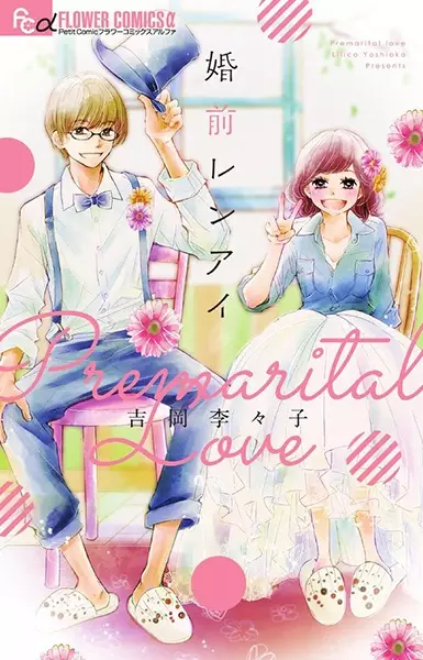 Premarital Love