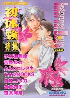 Imagen de Hidoi Otoko