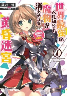 Imagen de Sekai Saikyou no Hitomishiri to Mamono ga Kiesou na Tasogare Meikyuu