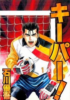 Poster de Keeper!
