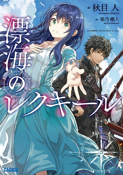 Hyoukai no Leqkel cover