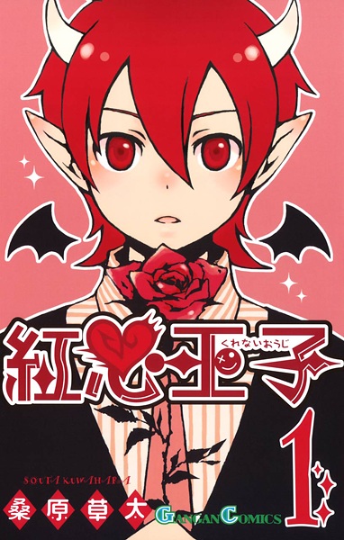 Cover for Kurenai Ouji