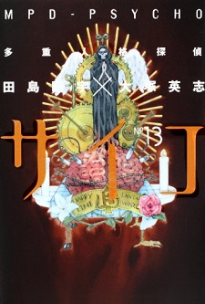 Imagen de Tajuu Jinkaku Tantei Psycho