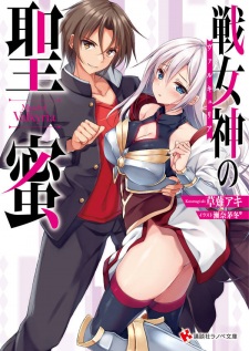 Imagen de Valkyria no Seimitsu