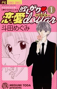 Cover for Hoshigari Love Dollar
