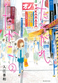 Imagen de Tasogare Takako