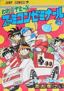 Warera Hobby's Famicom Seminar
