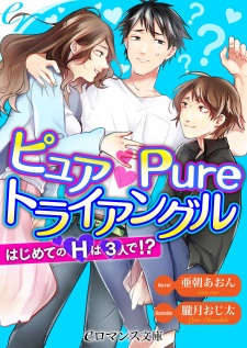 Imagen de Pure Pure Triangle: Hajimete no H wa 3-nin de!?