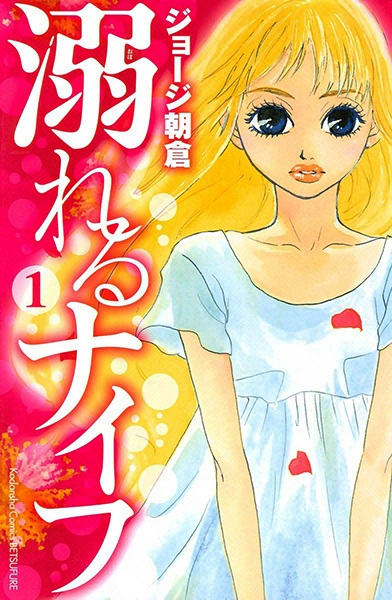 Cover for Oboreru Knife